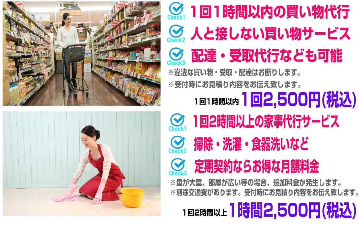 町田市の家事代行、買い物代行サービス年間2000件以上対応中！